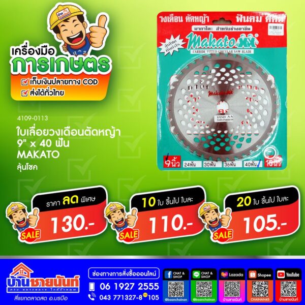 ใบเลื่อยวงเดือนตัดหญ้า 9นิ้ว x 40ฟัน MAKATO