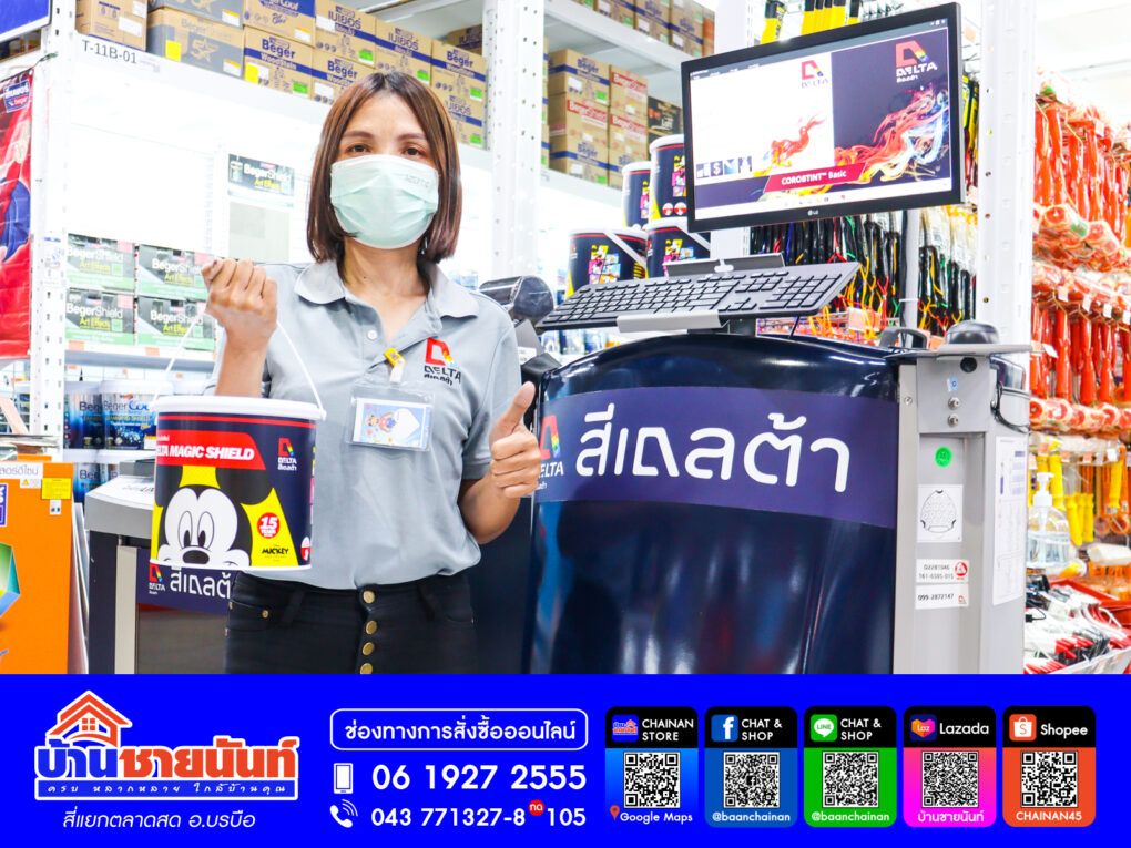 สีภายใน กึ่งเงา DELTA