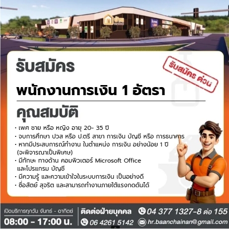 1772276163868 บ้านชายนันท์ เปิดรับสมัครเพื่อนร่วมงาน