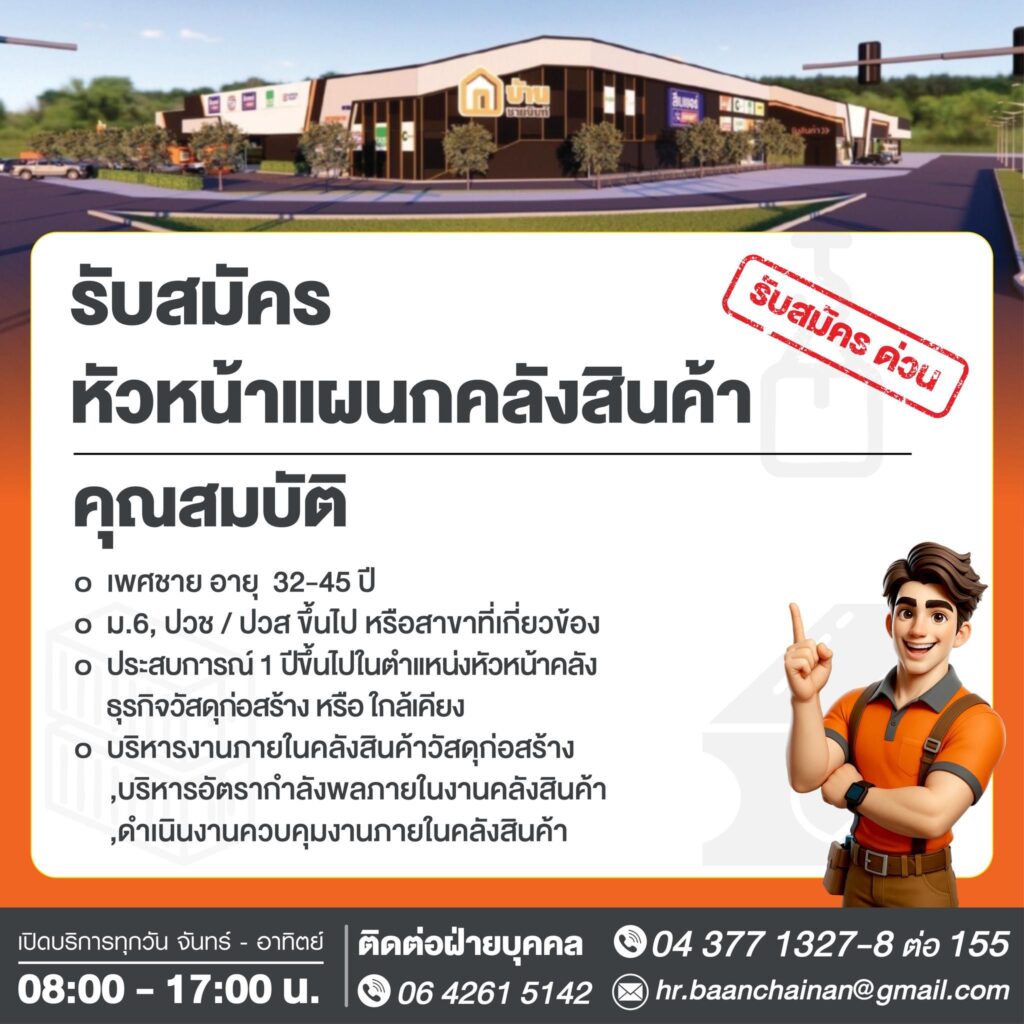 3779909 2 บ้านชายนันท์ เปิดรับสมัครเพื่อนร่วมงาน