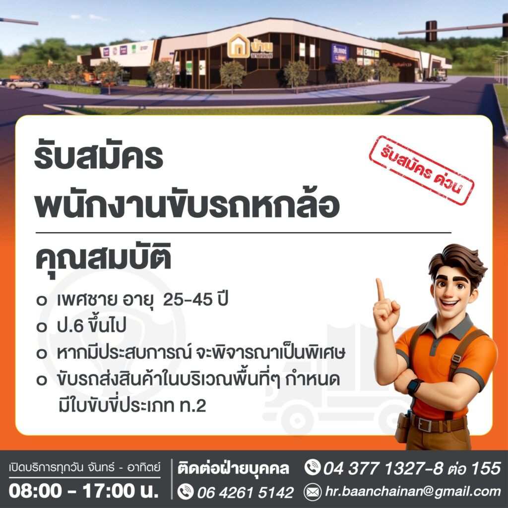 3779910 1 บ้านชายนันท์ เปิดรับสมัครเพื่อนร่วมงาน