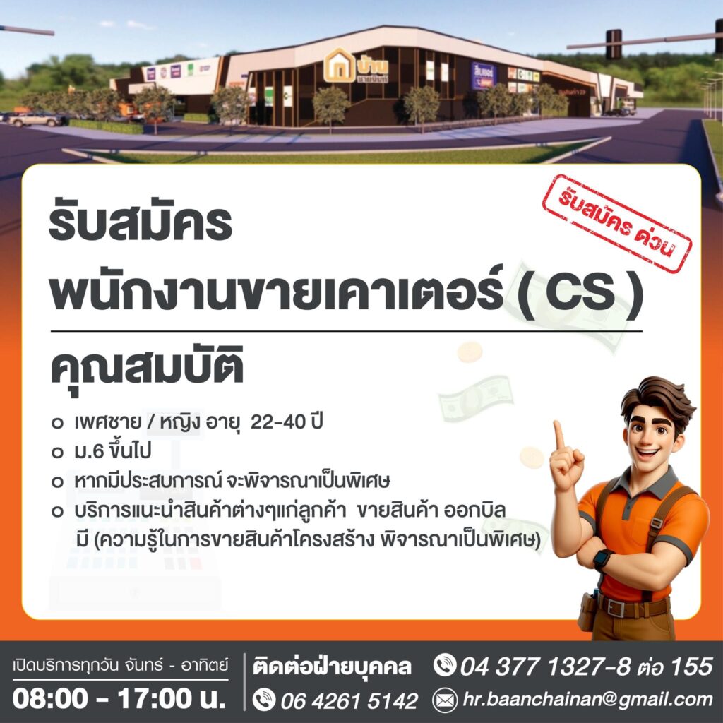 3779912 1 บ้านชายนันท์ เปิดรับสมัครเพื่อนร่วมงาน