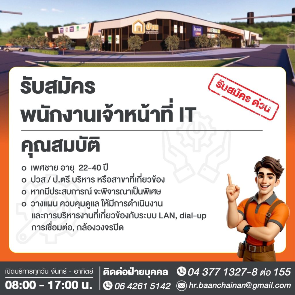 3779913 1 บ้านชายนันท์ เปิดรับสมัครเพื่อนร่วมงาน