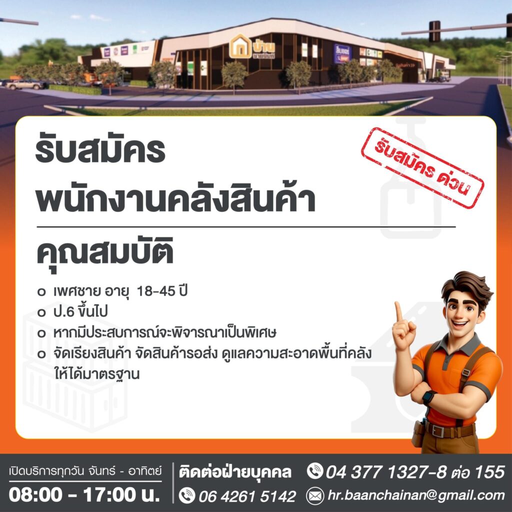 3779914 2 บ้านชายนันท์ เปิดรับสมัครเพื่อนร่วมงาน