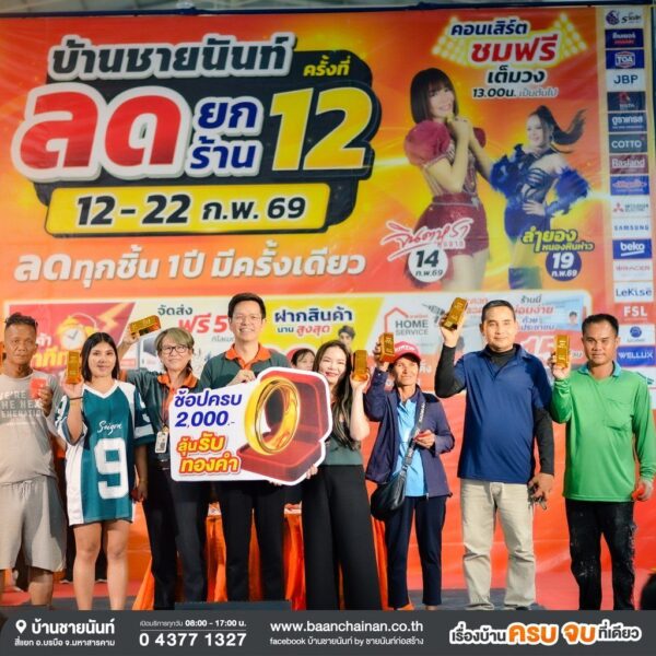 3785120 3 ยินดีกับลูกค้าที่ได้รับ ทองคำ งานแฟร์ ครั้งที่ 12 ประจำปี 2569